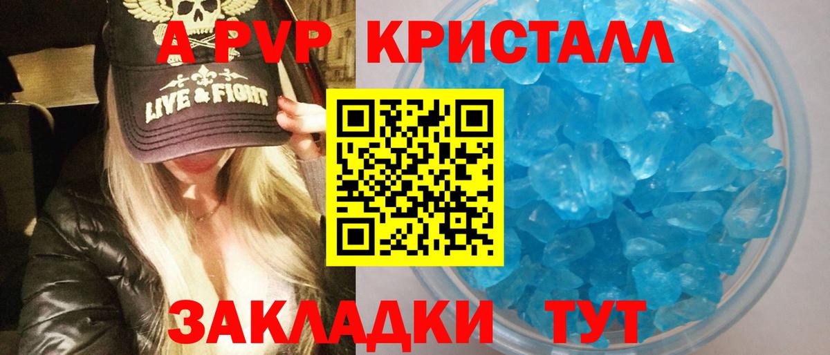 A PVP СК КРИС  Alpha PVP мука  A PVP Crystall  Вход с VPN  Янаул 