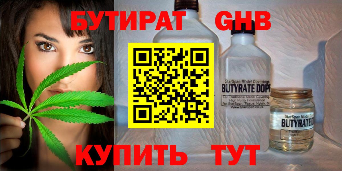 Бутират 1.4BDO Янаул