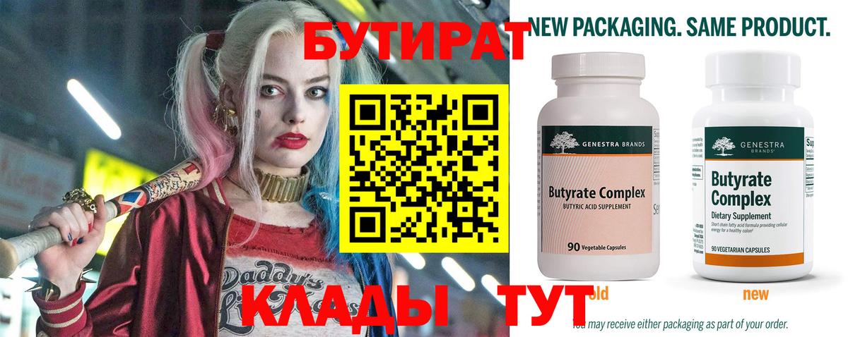 Янаул  Бутират 1.4BDO  Вход с VPN 