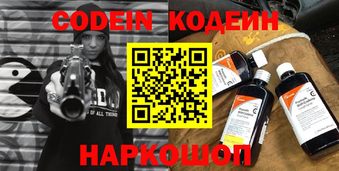 Кодеин напиток Lean (лин)  Вход с VPN  Янаул  как найти закладки  Codein Purple Drank 