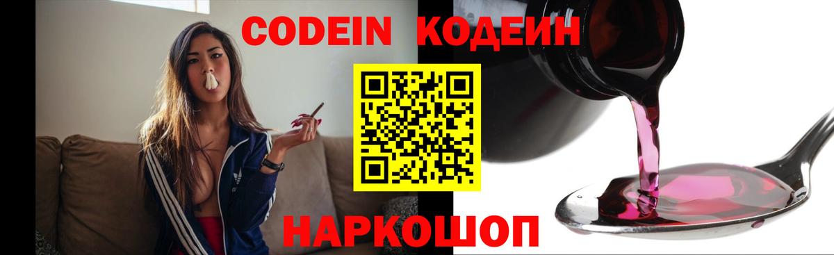 Кодеин Purple Drank Янаул