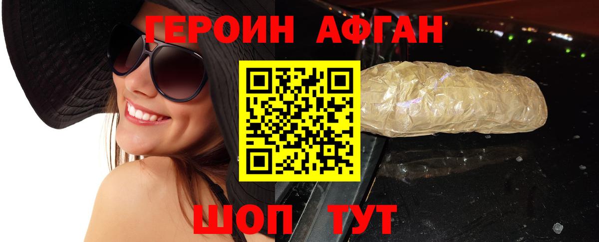 ГЕРОИН  Вход с VPN  Янаул  Героин Афган 