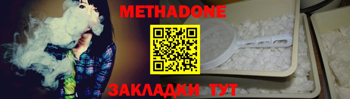 Метадон Янаул